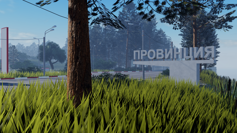 Провинция screenshot 2