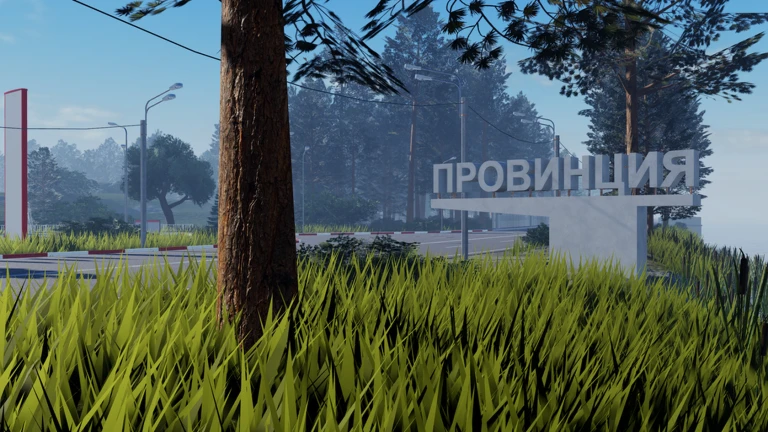 Провинция