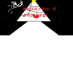 기초 점프맵(크리스마스) icon