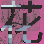 hana花