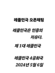 레클민국