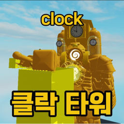 clock tower