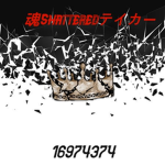 魂Shatteredテイカー
