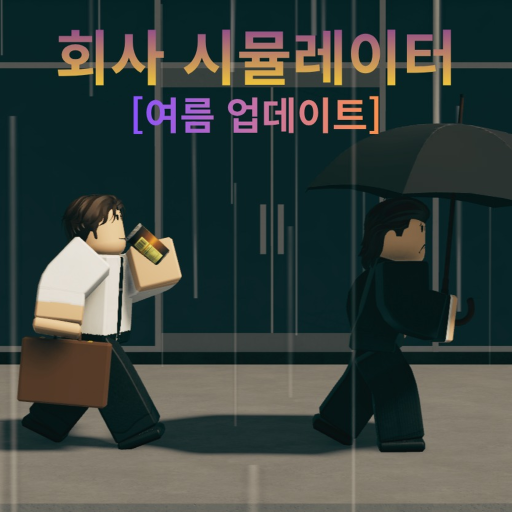 Company Simulator