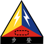 黑狼營區裝甲旅