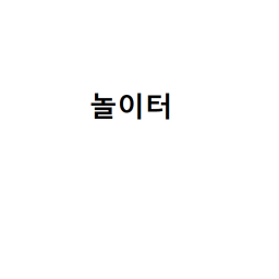 커맨드 놀이터