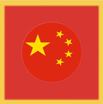 [RPC] 中華人民共和國 People’s Republic of China
