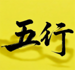 +五•Chief•行+