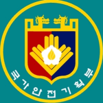 [KOREA] 국가안전기획부