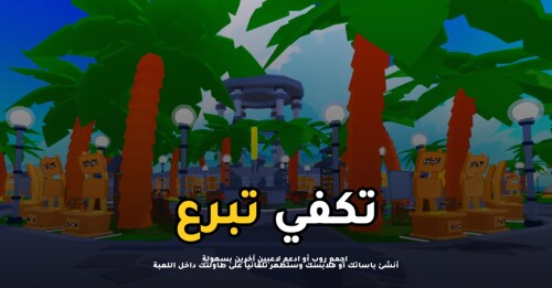 تكفي تبرع 💵 | رواف {توزيع الآن}