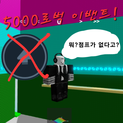 [점프가 존재하지 않는 스테이지타워] - 로블록스 인디게임 | 로블독