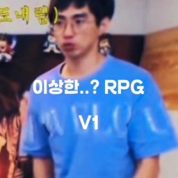 이상한..? rpg
