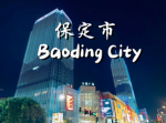 保定市
