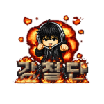 강철단