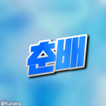 Robux 최저가 판매샵