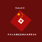 [QDNPLA]中国人民解放军贵阳军区黔东南州军分区｜PLAQPMD