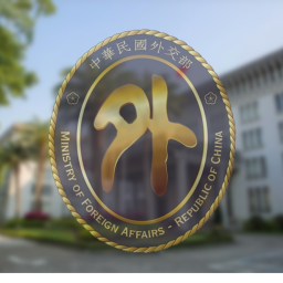 ROC | Ministry of Foreign Affairs