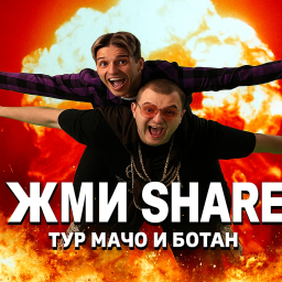 💥Жми Share Obby💥
