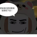 這團沒有R幣B)