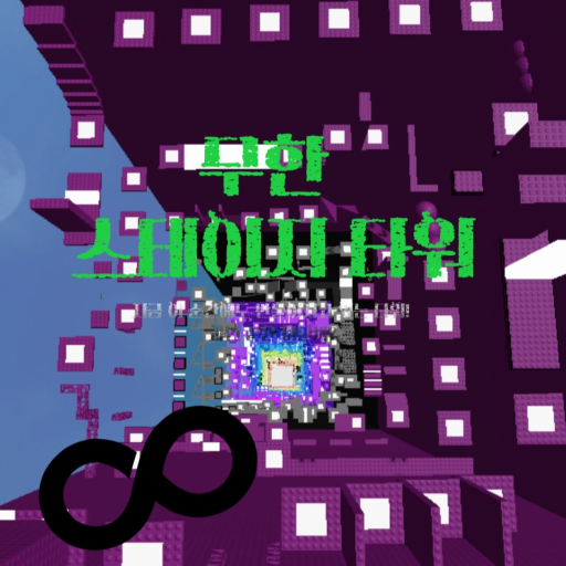 (6,000 stage+) Infinite Stage Tower