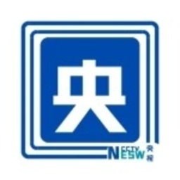 中华人民共和国国务院新闻办公室