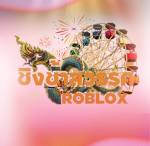 CCSWRB ชิงช้าสวรรค์ roblox