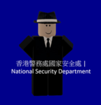 香港警務處國家安全處 | National Security Department