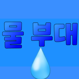 Water Force (Large Update!)