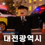 대전광역시 ‖ Daejeon