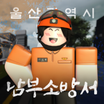 울산소방, Ulsan Fire Fighter