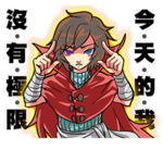 wade大軍團