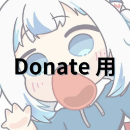 在這Donate :> (SuperNoob Club)
