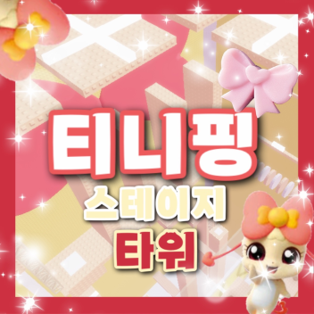 Torre de la Etapa de Entrenamiento