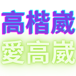 GaoWei的Roblox群組