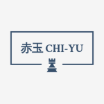 赤玉工坊