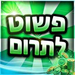פשוט לתרום