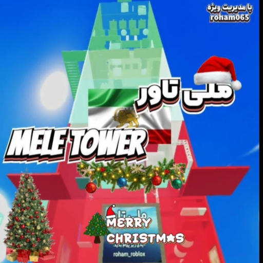   mele tower 3 | ملی تاور    official Roblox game thumbnail