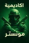 قروب انوس وصالح
