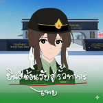 [86] Welcome to life in the Thai military fence.