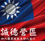 [ROCA]中華民國國軍Republic of China Armed