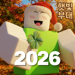 햇빛 부대🌞