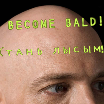 Become bald Стань лысым лысый 