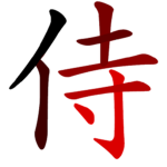 Samurai [Thai]