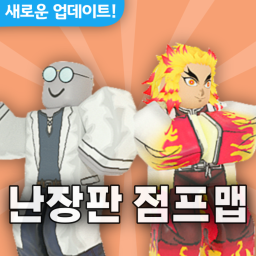 난장판 점프맵