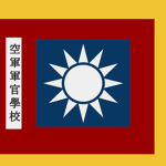 [AJC]國民政府空軍軍官學校