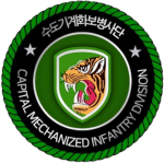 수도기계화보병사단 | Capital Mechanized Infantry Division