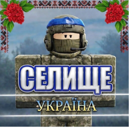 Селище, Україна