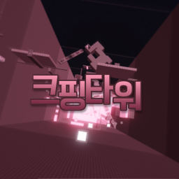 크핑타워 icon