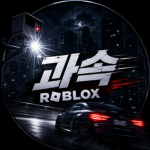 [ IBEO_STUDIO ] Roblox 과속