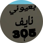 اسمك او حرف او عبارة